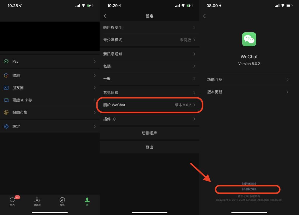 wechat adblock