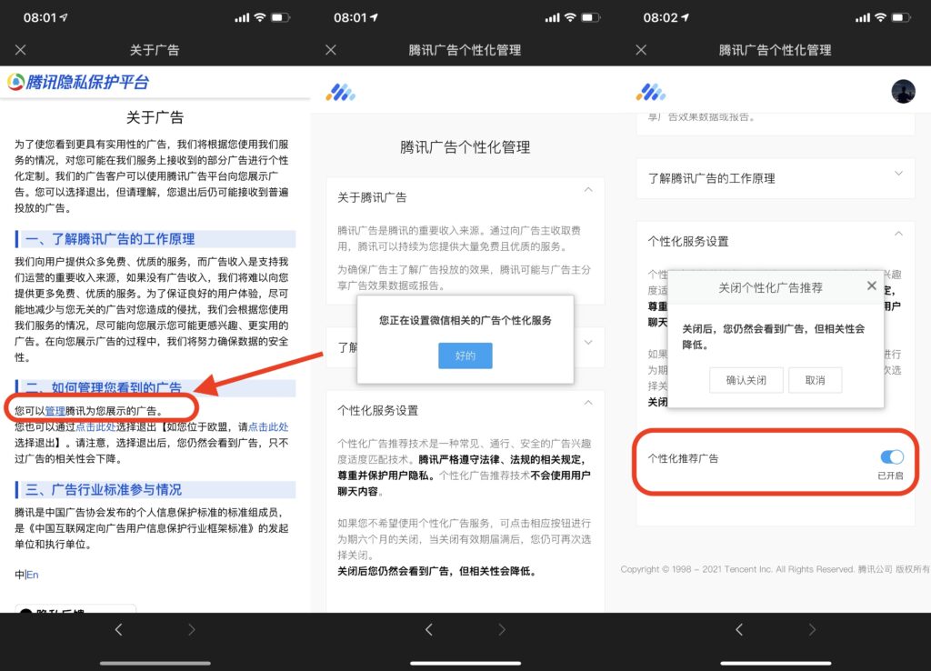 wechat adblock 2