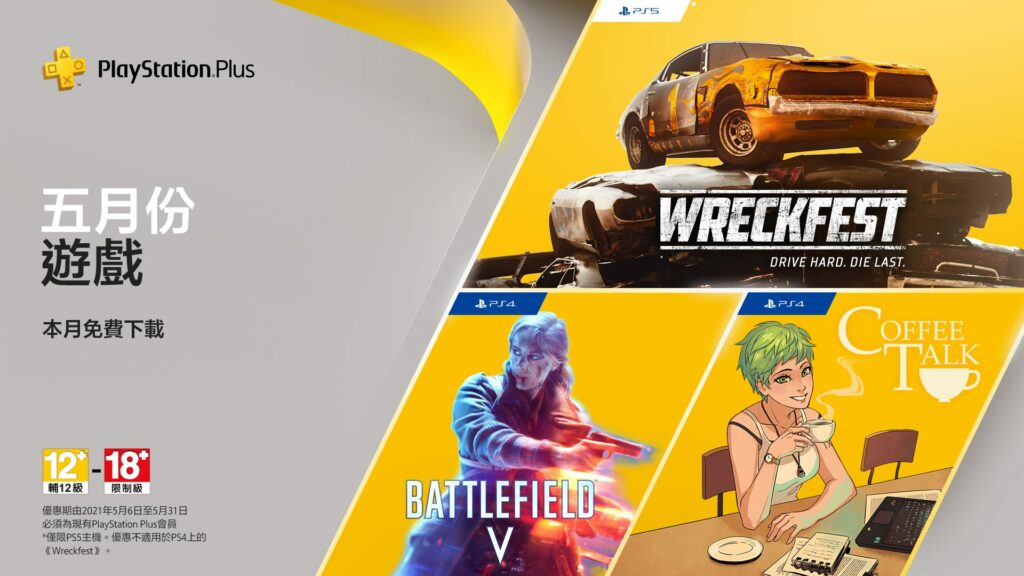 PS Plus 1