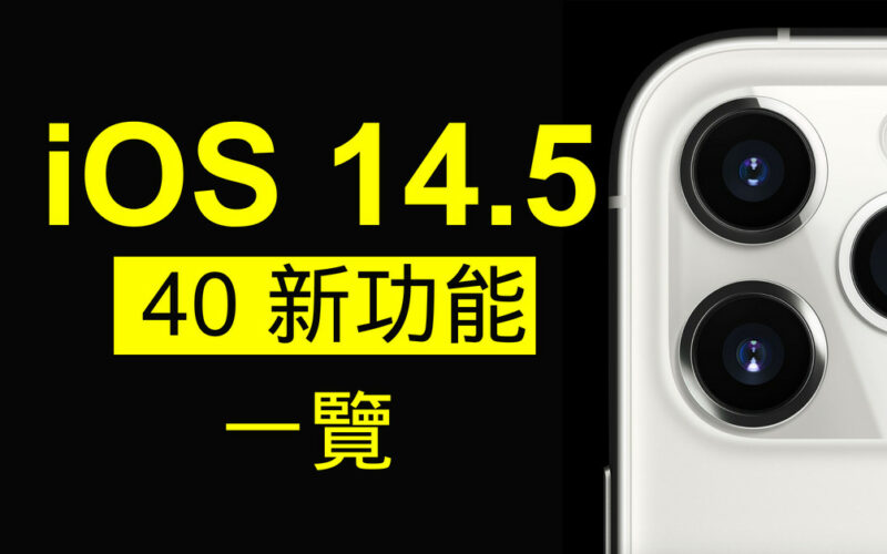ios14 5 whatsnew