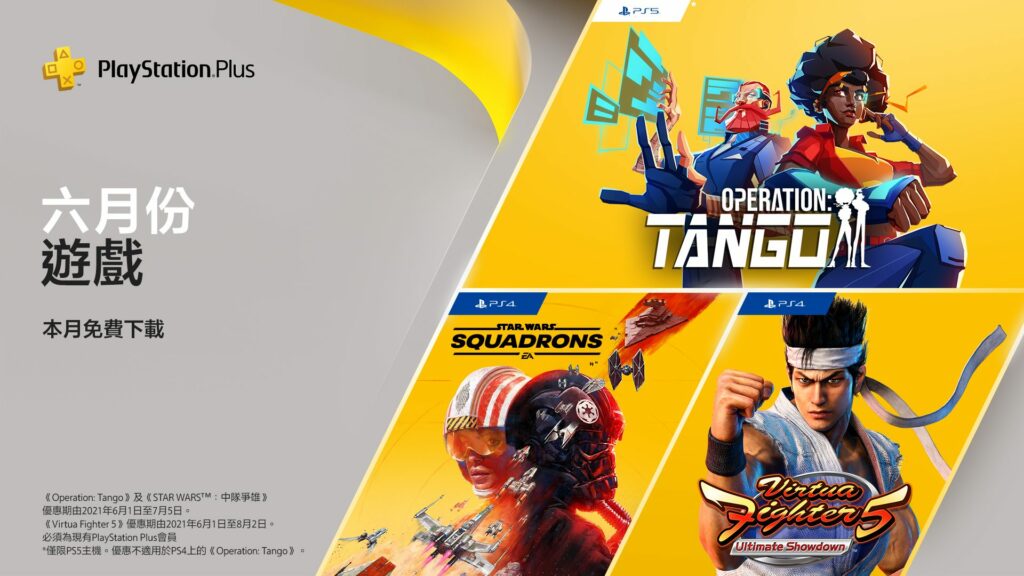 PS Plus 1
