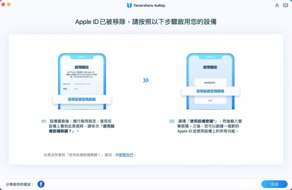 4ukey remind of remove successfully 2