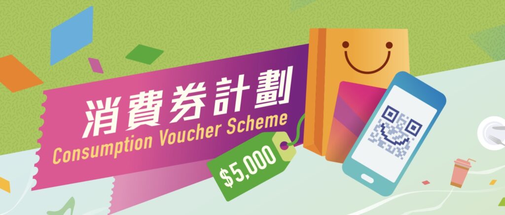 consumptionvoucher