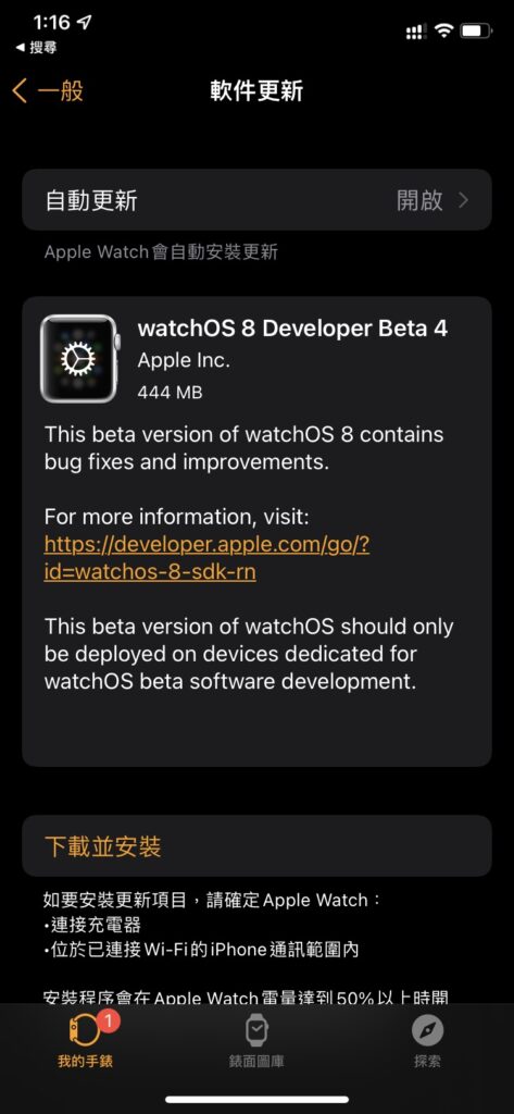 watchos8 b4