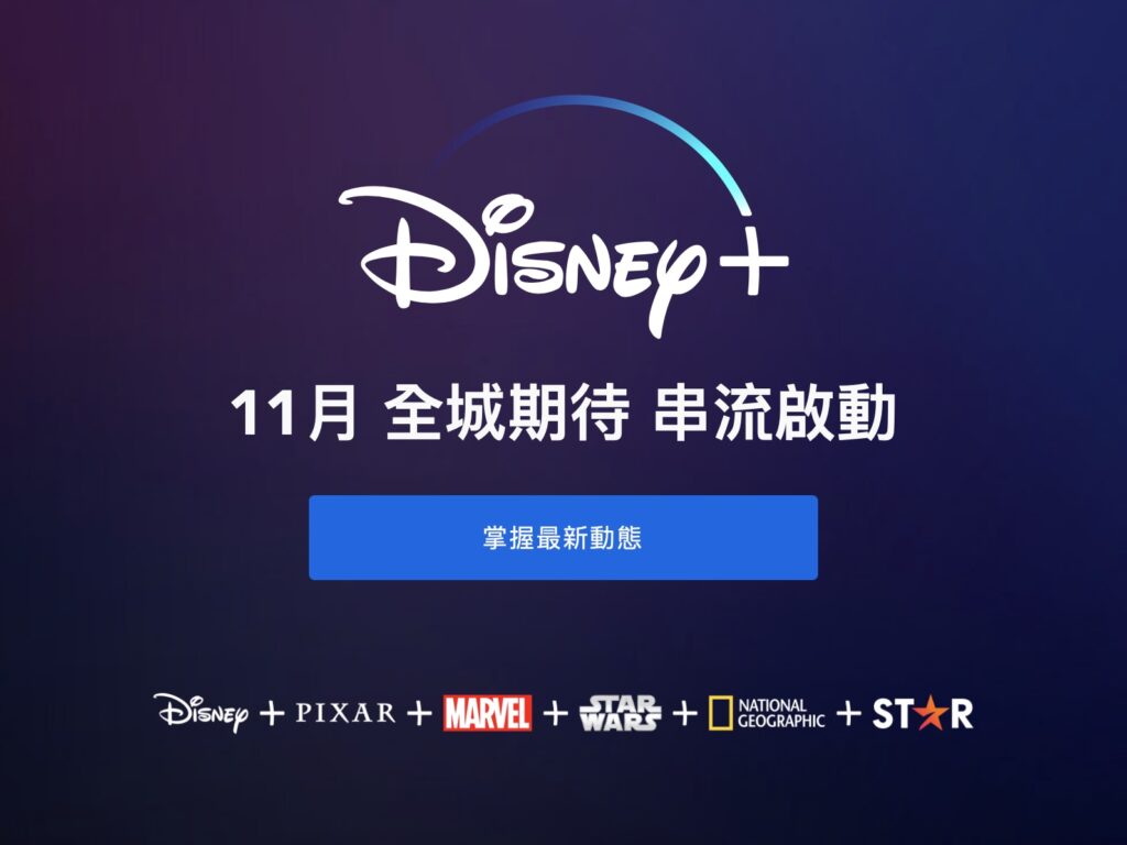 disneyplus hk