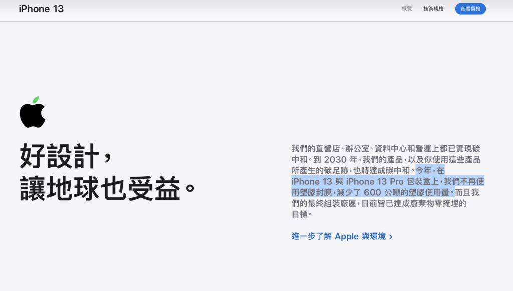 iphone13 packing