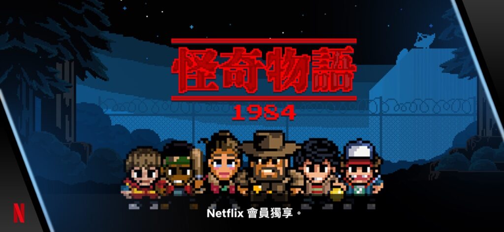 Netflix Games 1