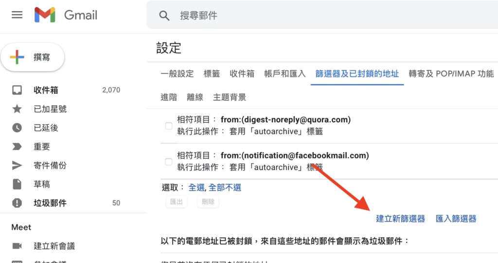 gmail whitelist03