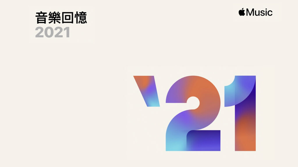 Apple Music Replay 2021