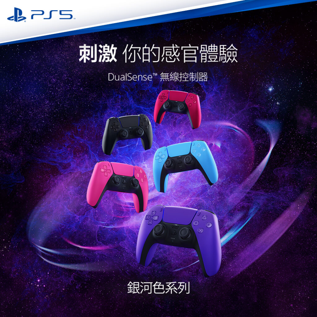 Galaxy DualSense