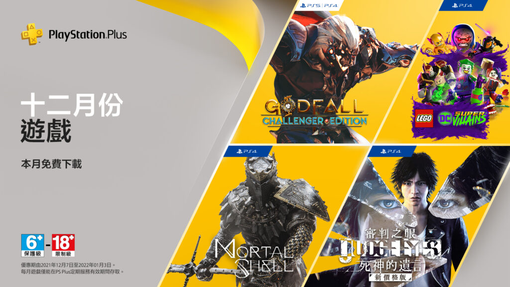 PS Plus 1