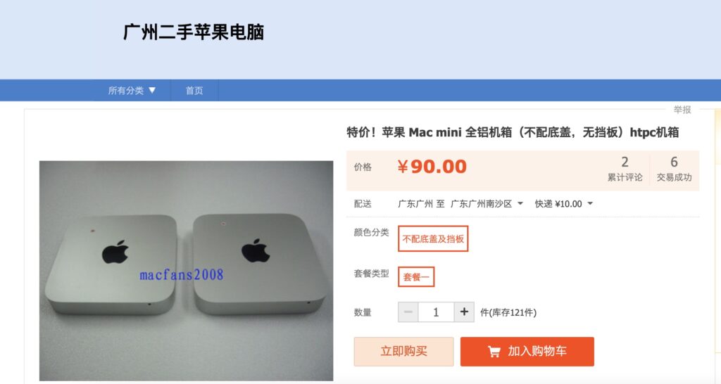 taobao mac