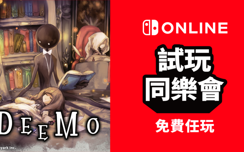 DEEMO 1