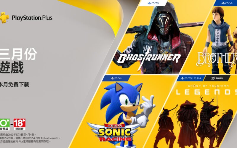 PS Plus 1