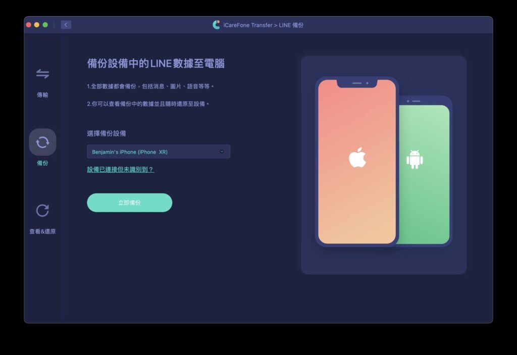line backup