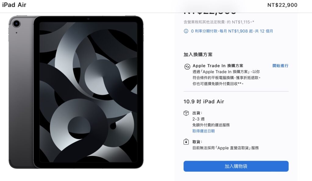 ipad air tw