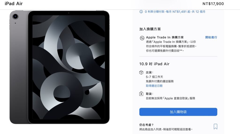 ipadair wifi tw