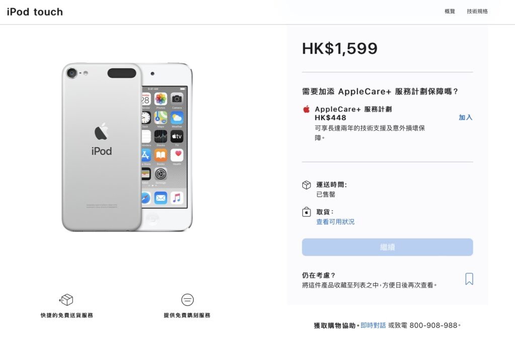 ipod 32 hk