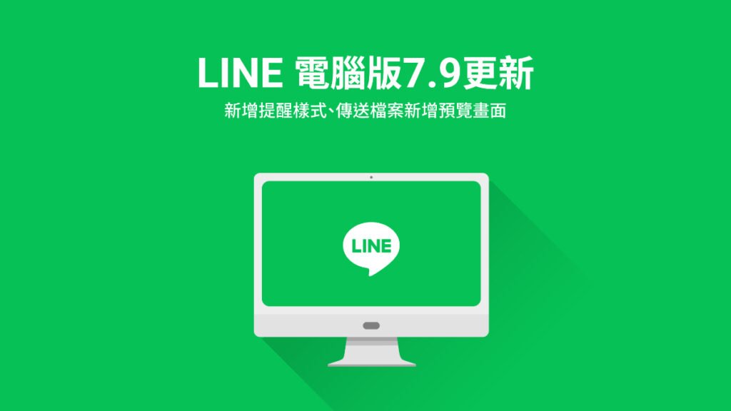 LINE desktop 79