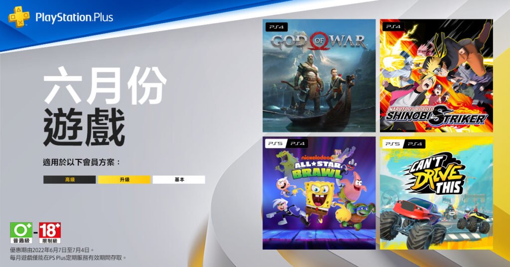 PS Plus June 2022
