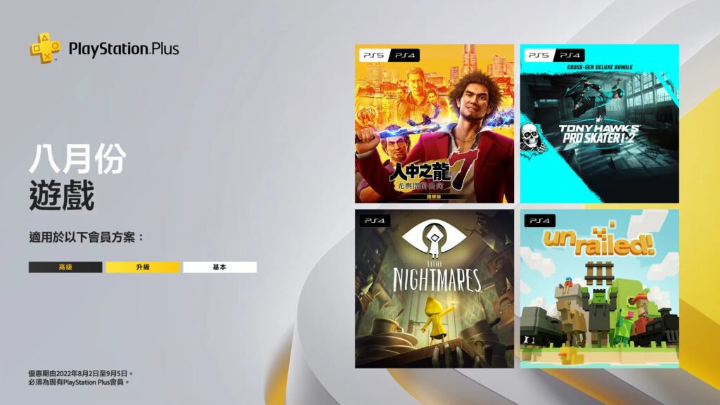 PS Plus Aug 2022