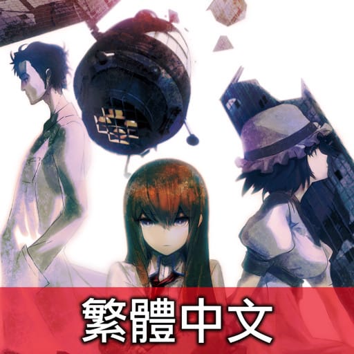 Steins Gate icon