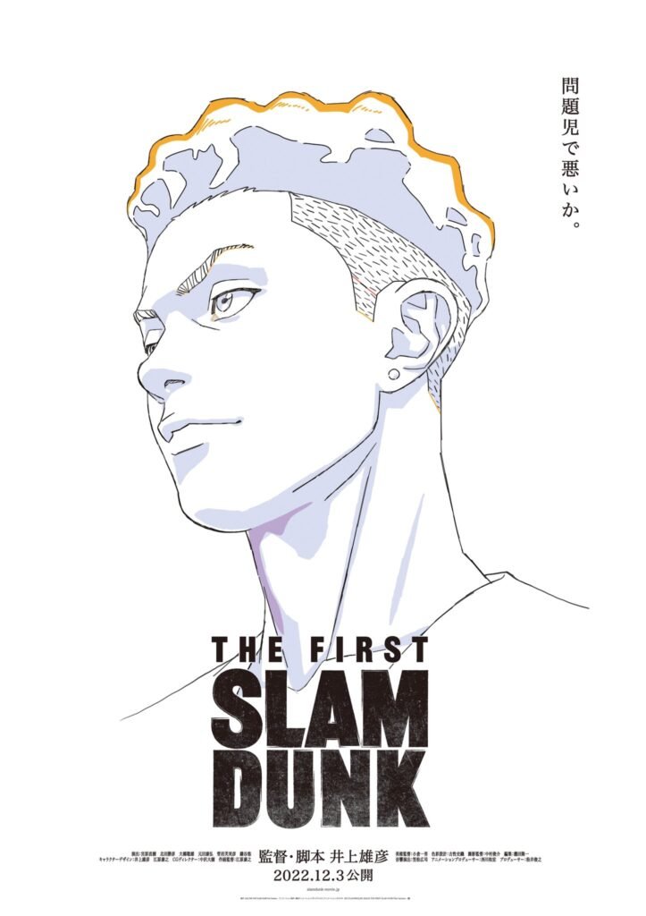 slamdunk2