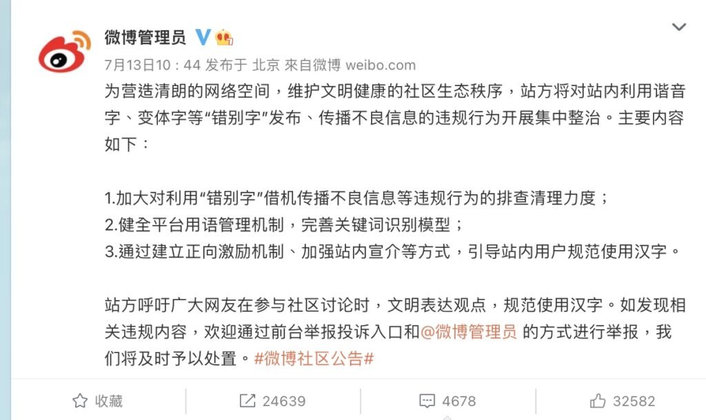 weibo chineseword