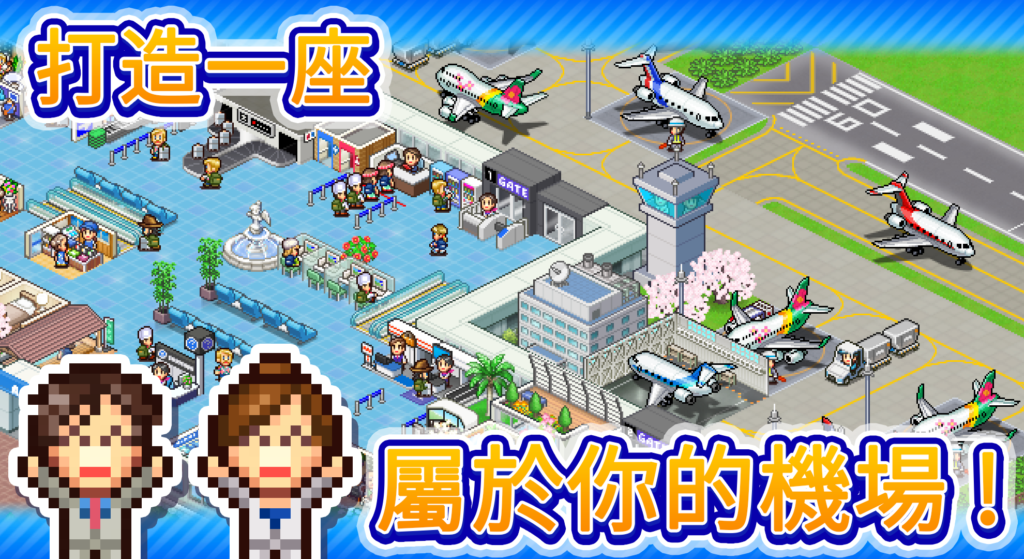 Jumbo Airport Story 1