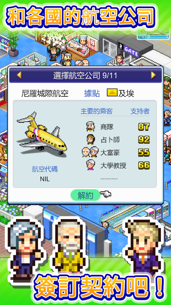 Jumbo Airport Story 6