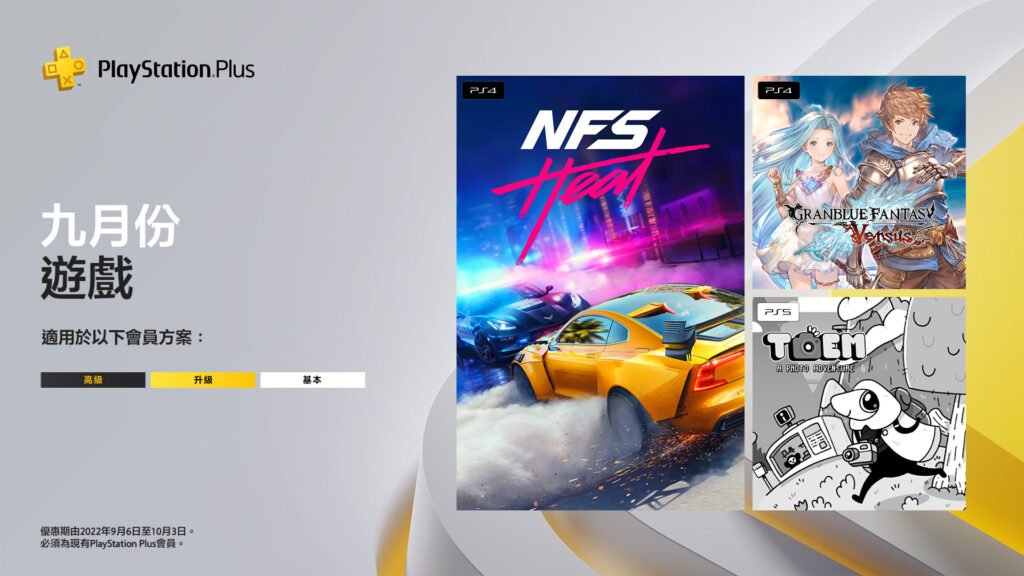 PS Plus 202209