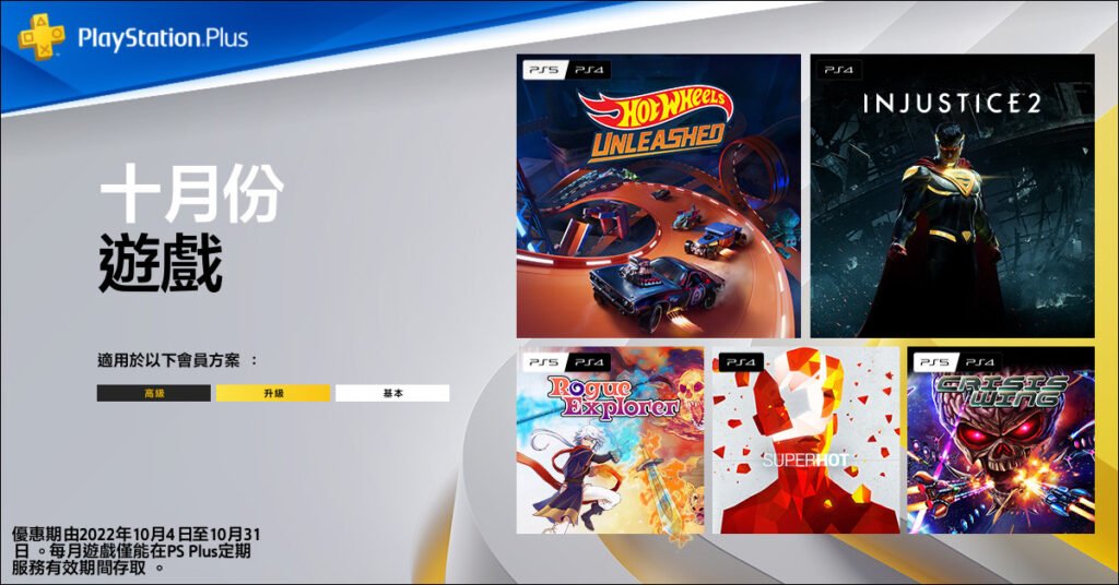 PS Plus Oct 2022