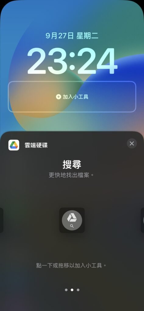 drive widget02