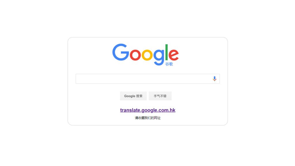 Google Translate in China
