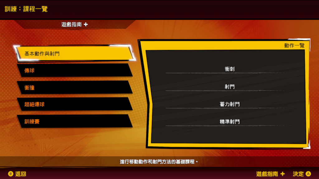 Mario Strikers Battle League 4
