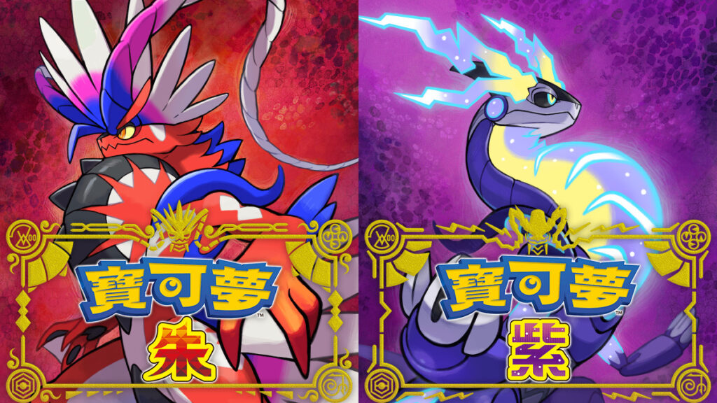 Pokemon Scarlet And Violet