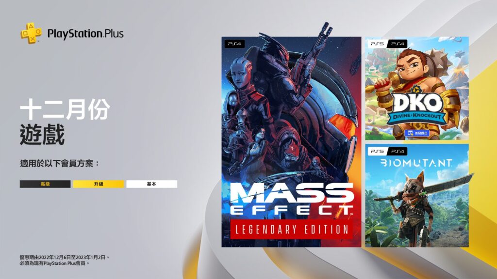 PS Plus December 2022