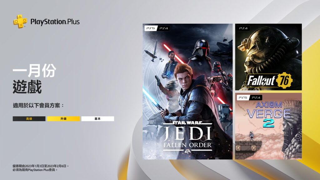 PS Plus January 2023