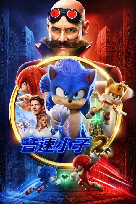 sonic2