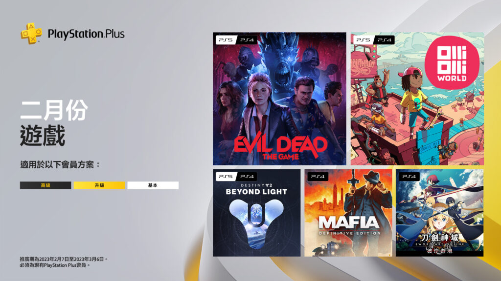 PS Plus February 2023