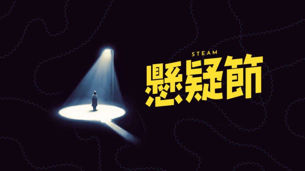 Steam mystery detective