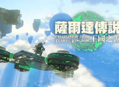 TheLegendOfZelda TearsOfTheKingdom