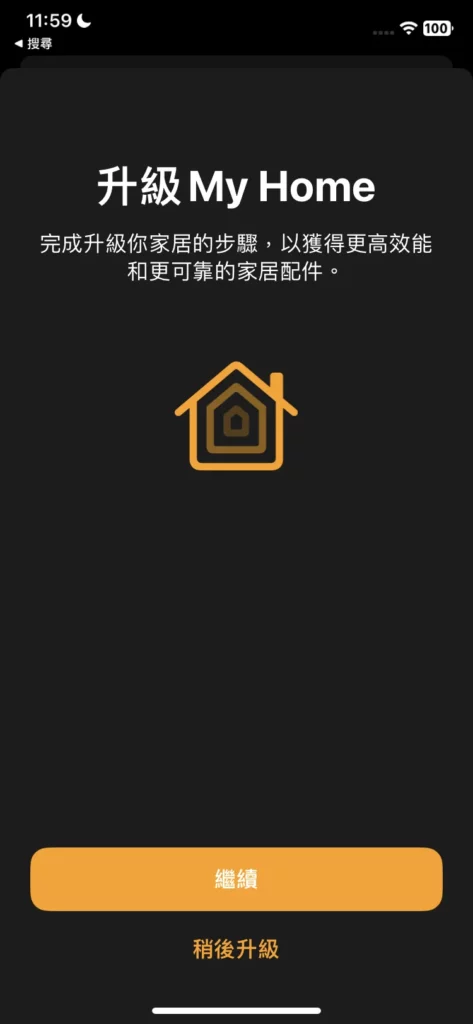 Home App 背後的網絡架構升級再次出現