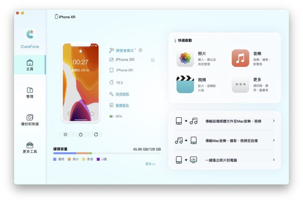 iCareFone interface