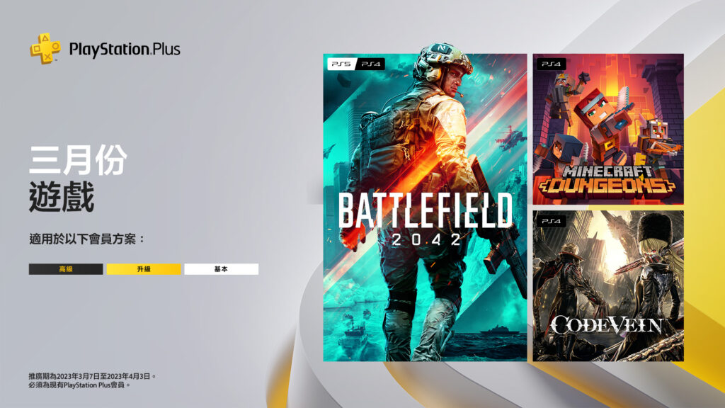 PSPlus2303