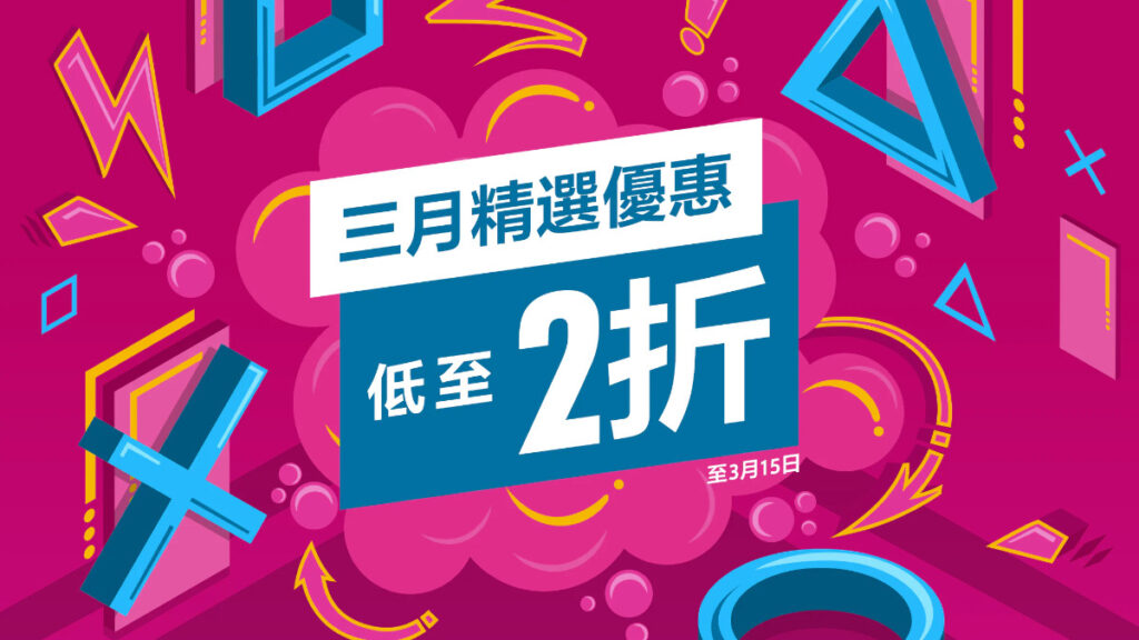 PSStoreMarch23Sale