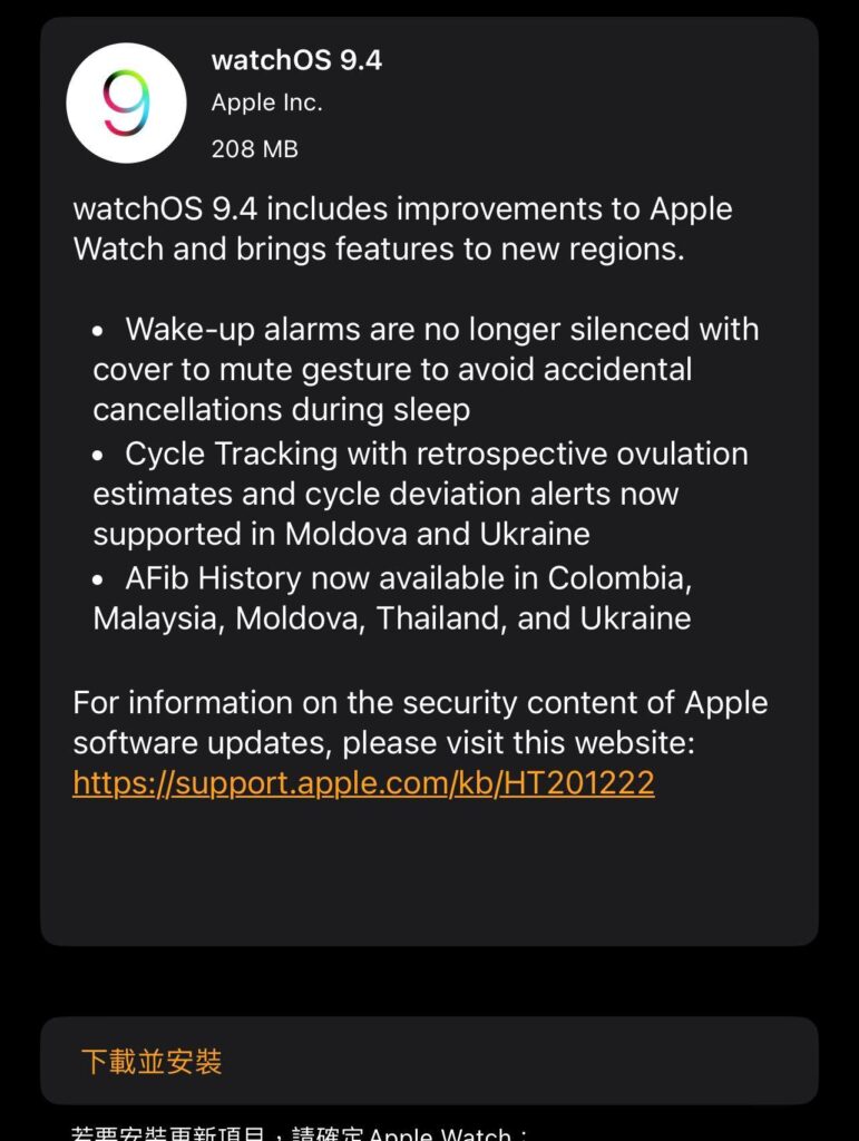 watchos9rc