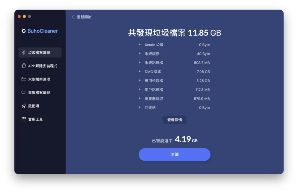 BuhoCleaner clean2