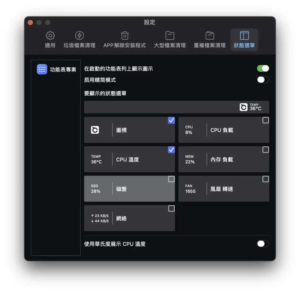 BuhoCleaner menu02