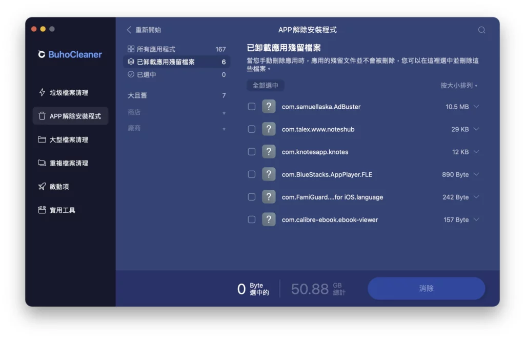 BuhoCleaner uninstall02